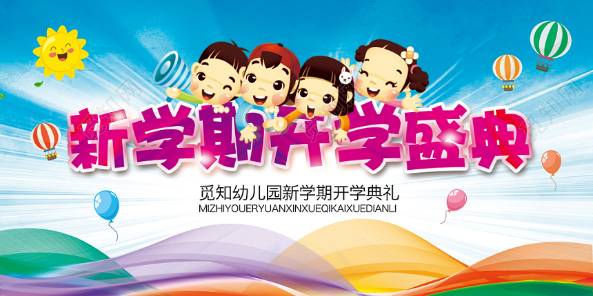 新学期开学盛典开学季卡通水彩渐变喜庆展板背景
