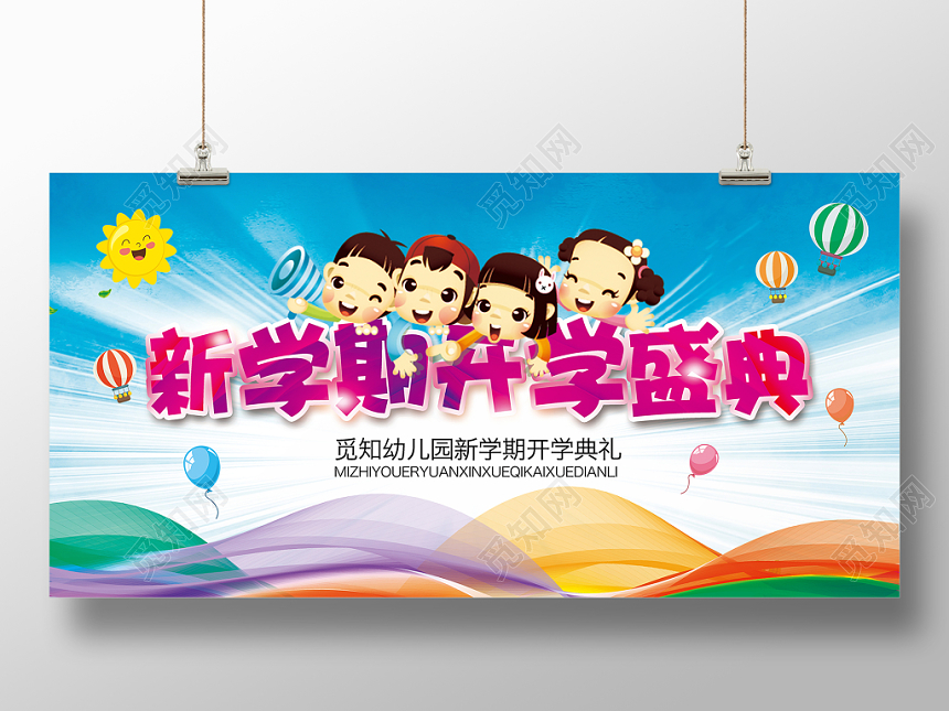 新学期开学盛典开学季卡通水彩渐变喜庆展板背景