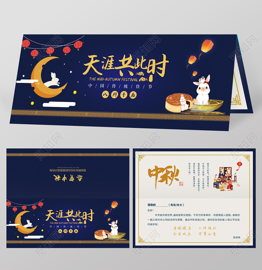 深蓝色卡通古风中秋节天涯共此时邀请函贺卡