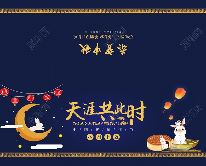 深蓝色卡通古风中秋节天涯共此时邀请函贺卡