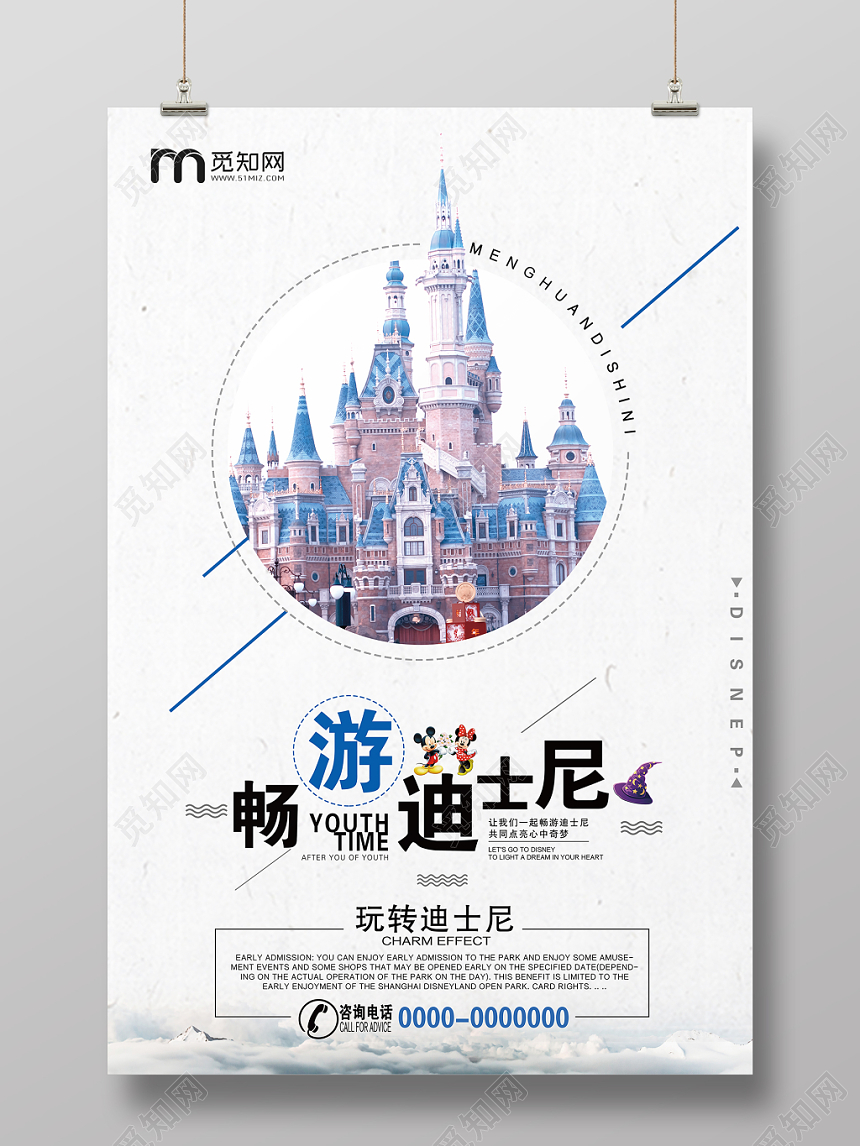 简约大气畅游迪士尼乐园活动宣传海报