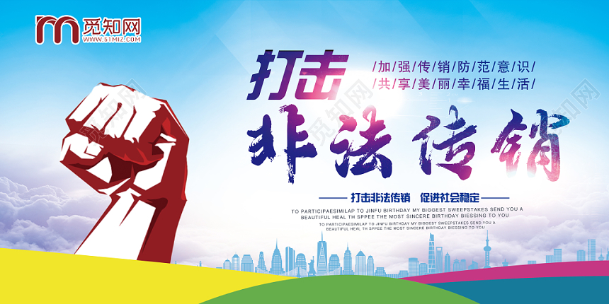 炫彩大气打击非法传销党建党课党政活动宣传展板