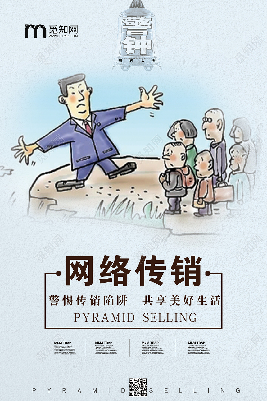 活动宣传卡通网络传销非法传销党建党政党课海报