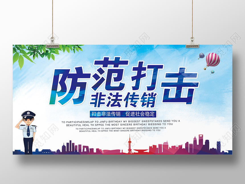 活动宣传炫彩防范打击非法传销党建党政党课展板