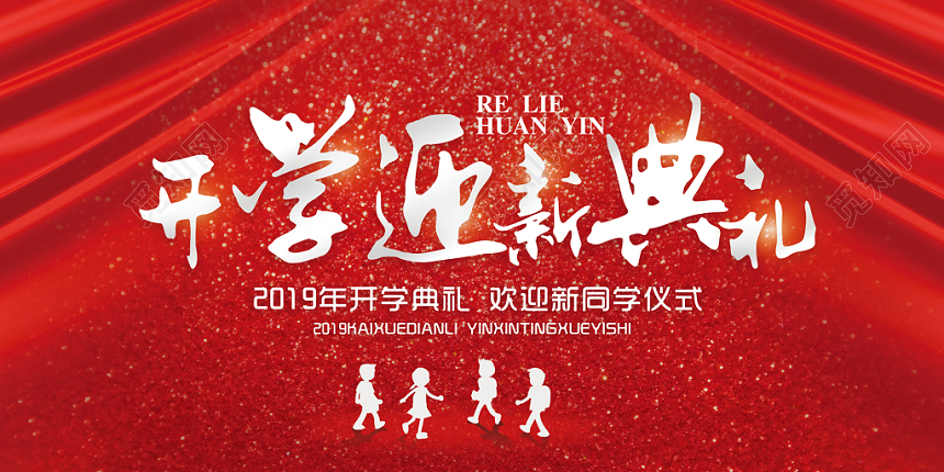 开学迎新典礼开学季水彩渐变喜庆展板背景