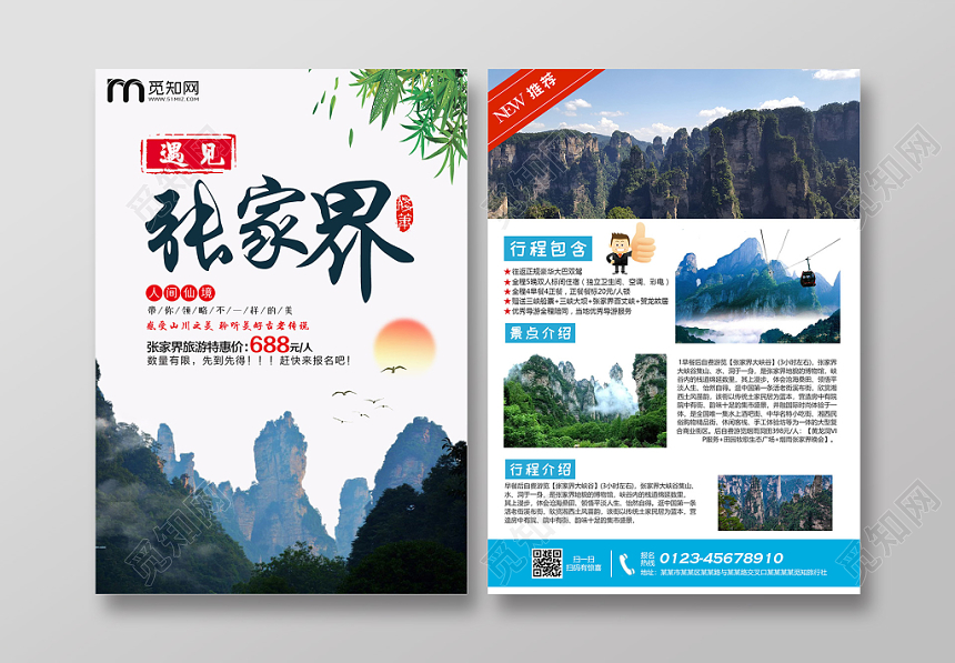 白色自然遇见湖南张家界旅游宣传单