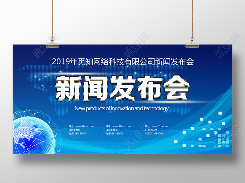 蓝色科技风新闻发布会新闻展板