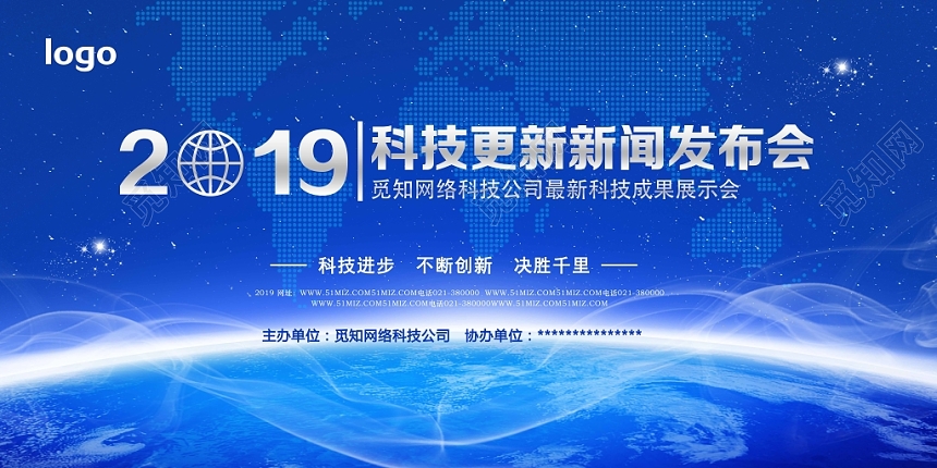 蓝色科技风科技更新新闻发布会新闻展板