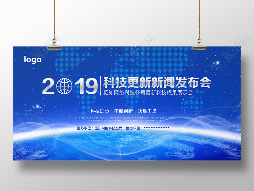 蓝色科技风科技更新新闻发布会新闻展板