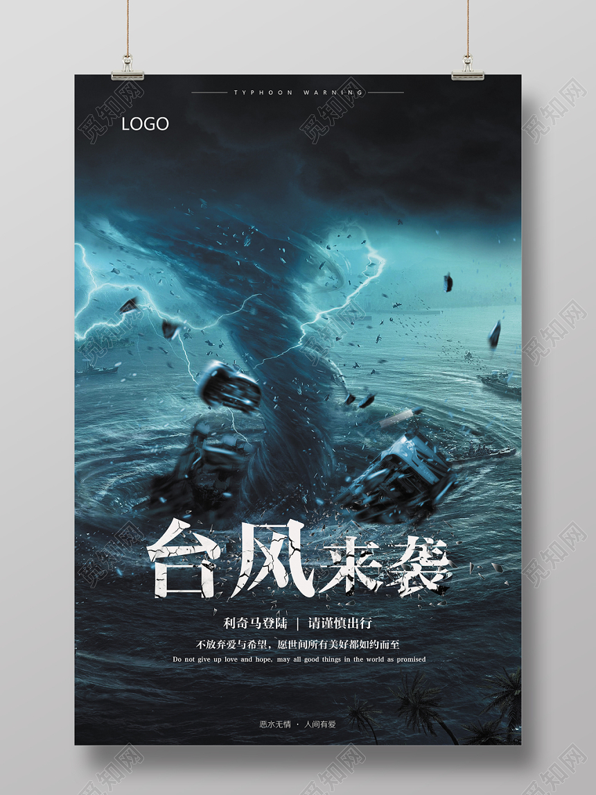 暗色调利奇马登陆台风来袭宣传海报