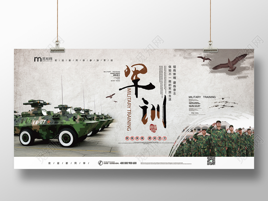 开学军训大气简洁军营新生军训宣传展板