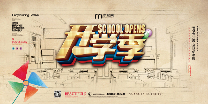 大气开学季课堂促销海报