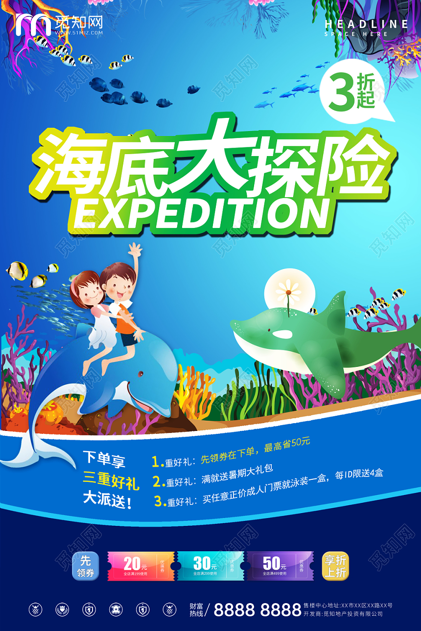 蓝色简约海底世界水族海洋馆大冒险海报