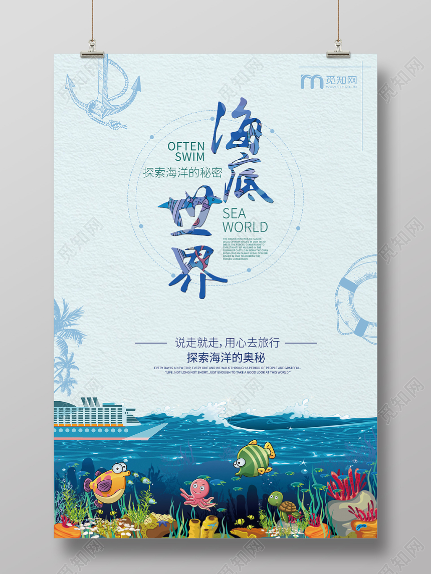 蓝色简约海底世界水族海洋馆大冒险海报