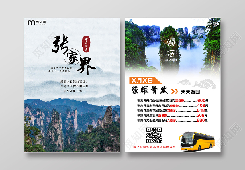 蓝色清新湖南张家界旅游胜地宣传单