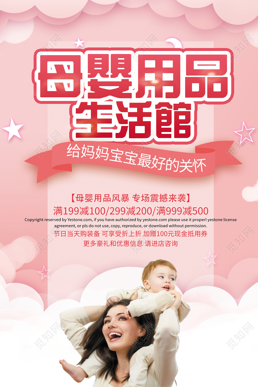 母婴用品生活馆卡通创意渐变海报