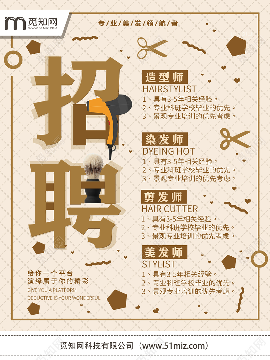 卡其色创意理发店招聘宣传海报