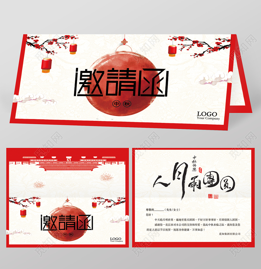 古风红色纹理中秋节中秋团圆邀请函设计