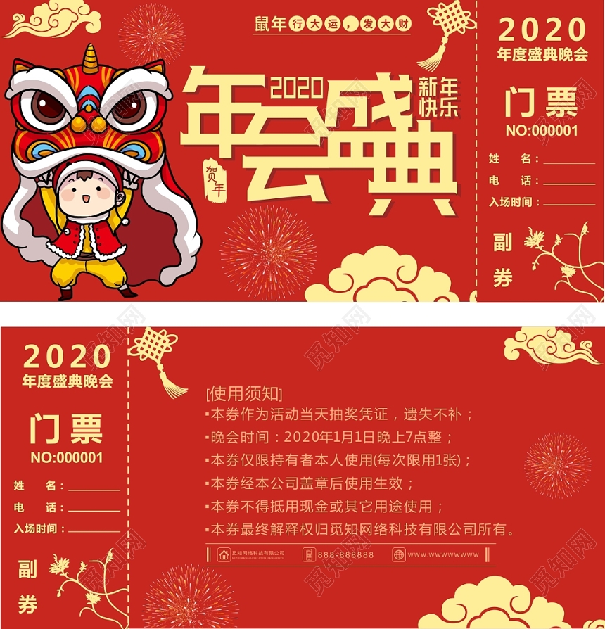 晚会入场劵年会盛典红色喜庆大气简约宣传门票