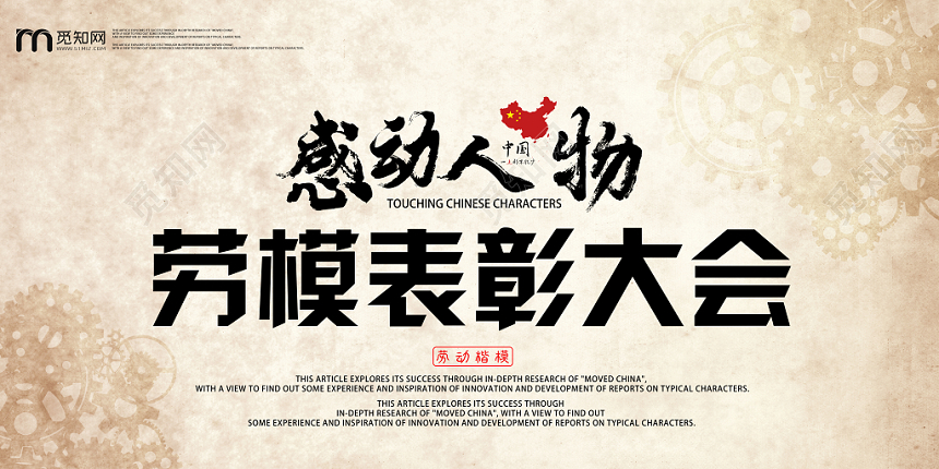 劳模表彰大会牛皮纸纹理复古风感动人物展板