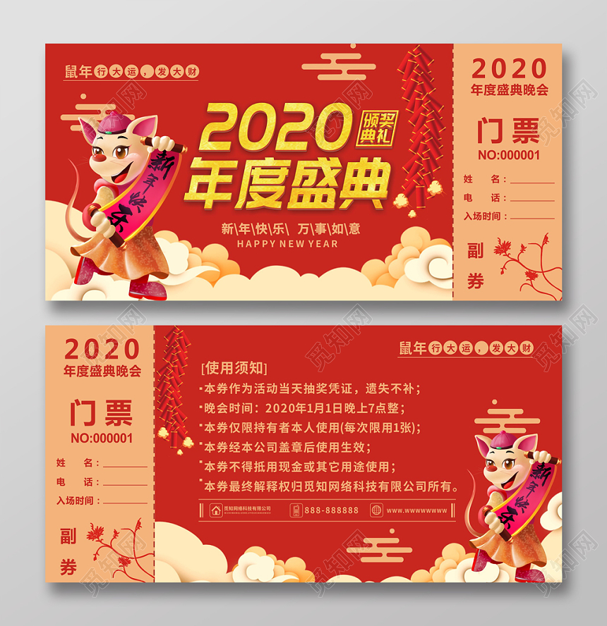 晚会入场券红色喜庆年度盛典鼠年大气宣传门票