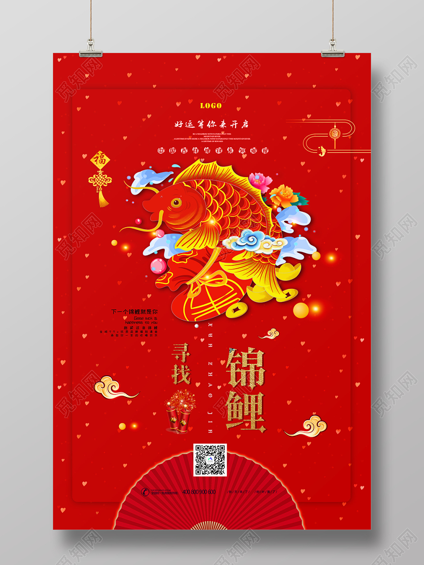 中国风红色喜庆寻找锦鲤锦鲤海报