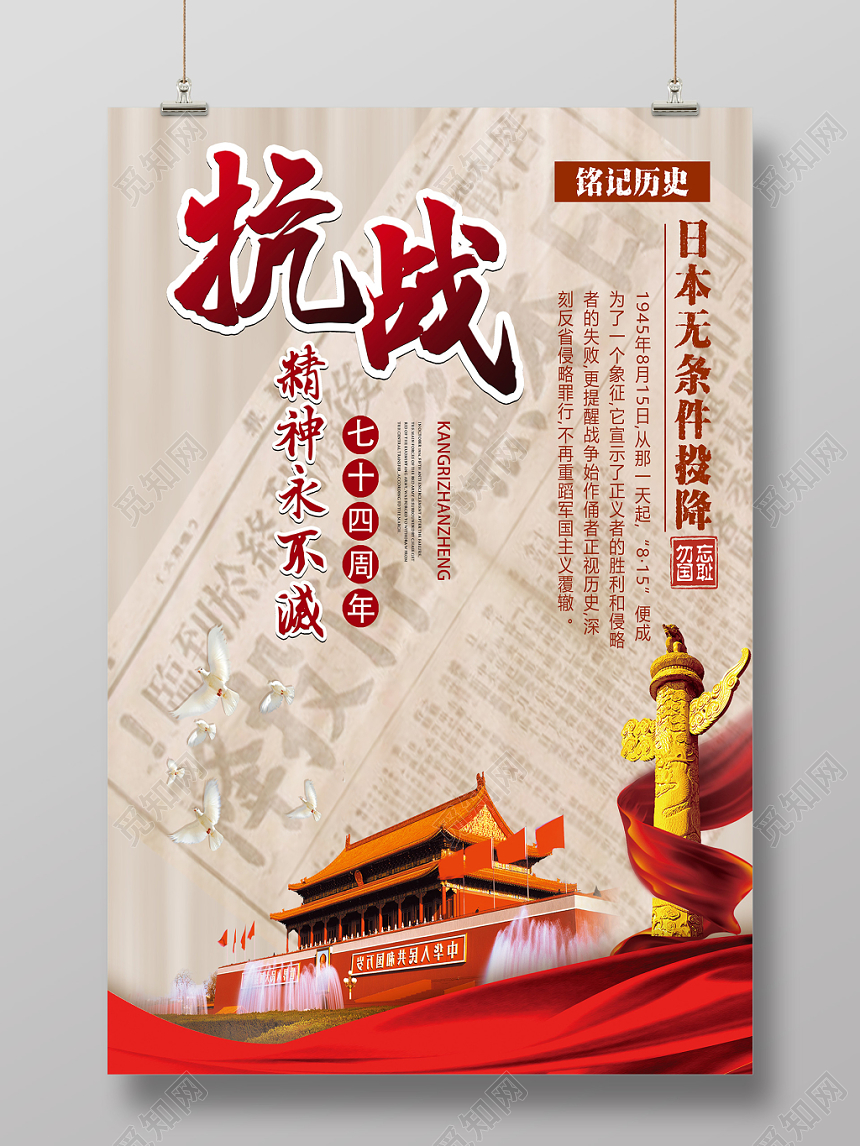 复古风抗日战争胜利74周年纪念宣传海报