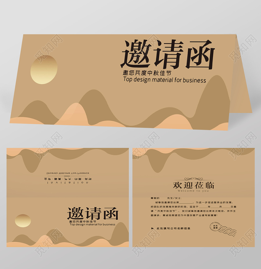 简约风中秋节邀请函二折页设计