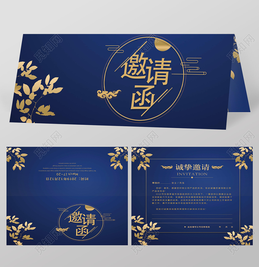 简约大气中国风中秋节邀请函二折页设计