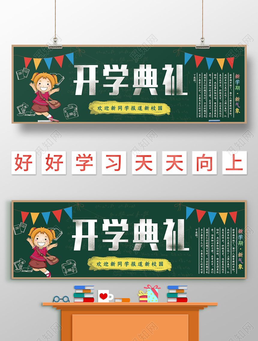 开学典礼黑板报