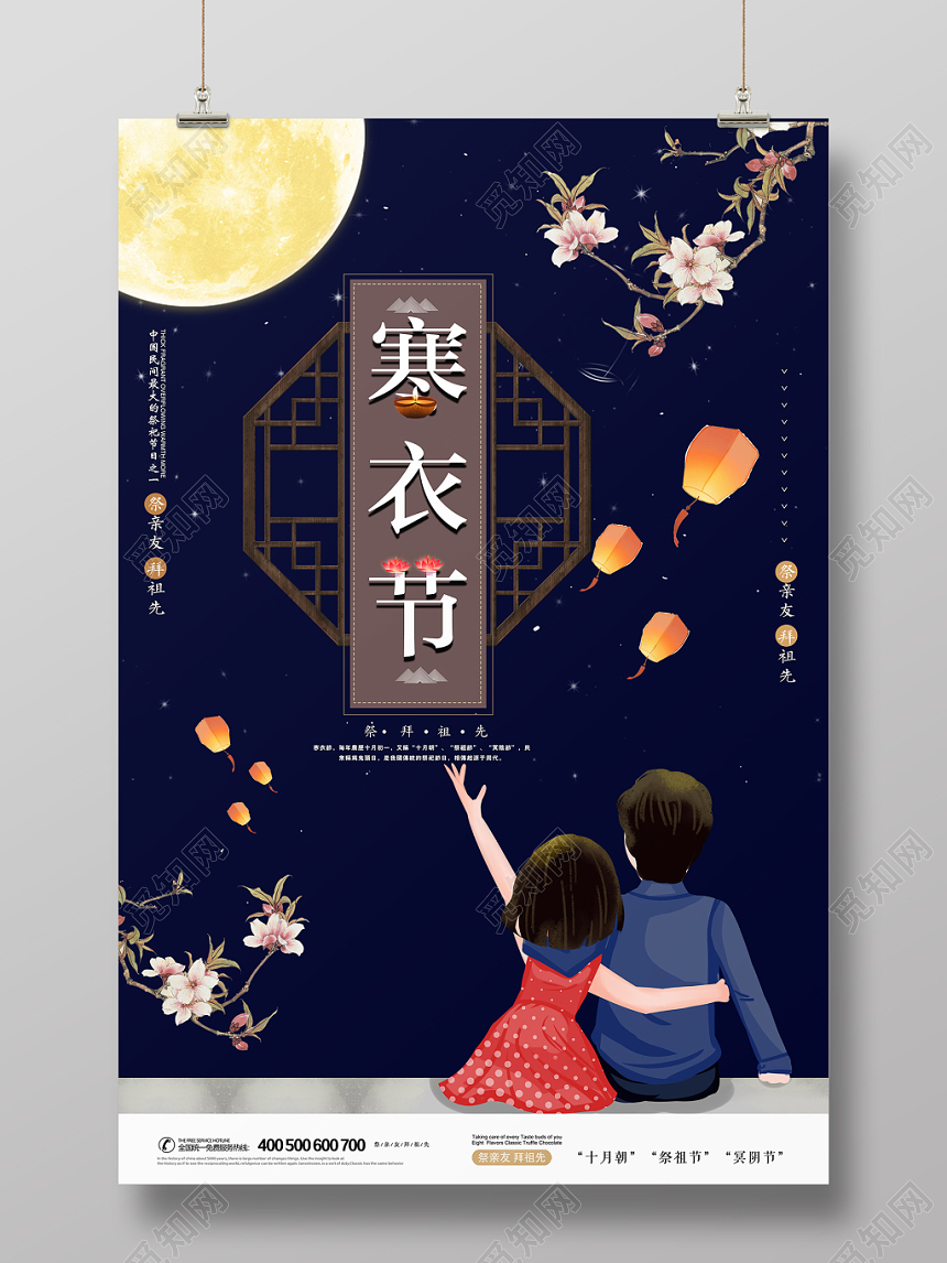 唯美创意中国传统寒衣节海报