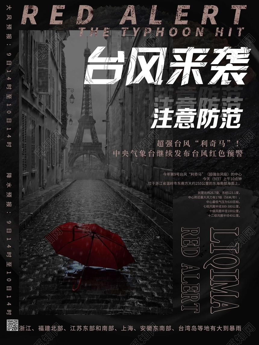 台风来袭台风预警海报