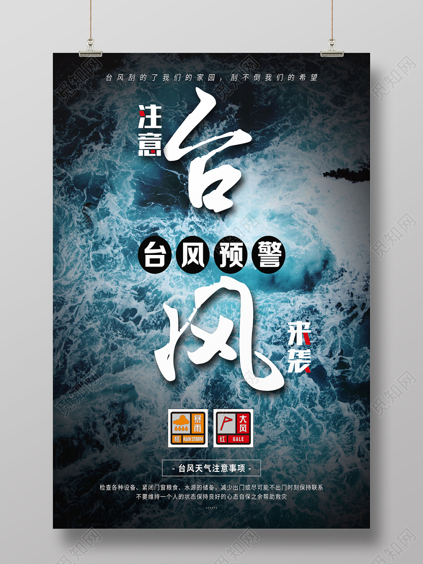 创意简约台风来袭预警海报