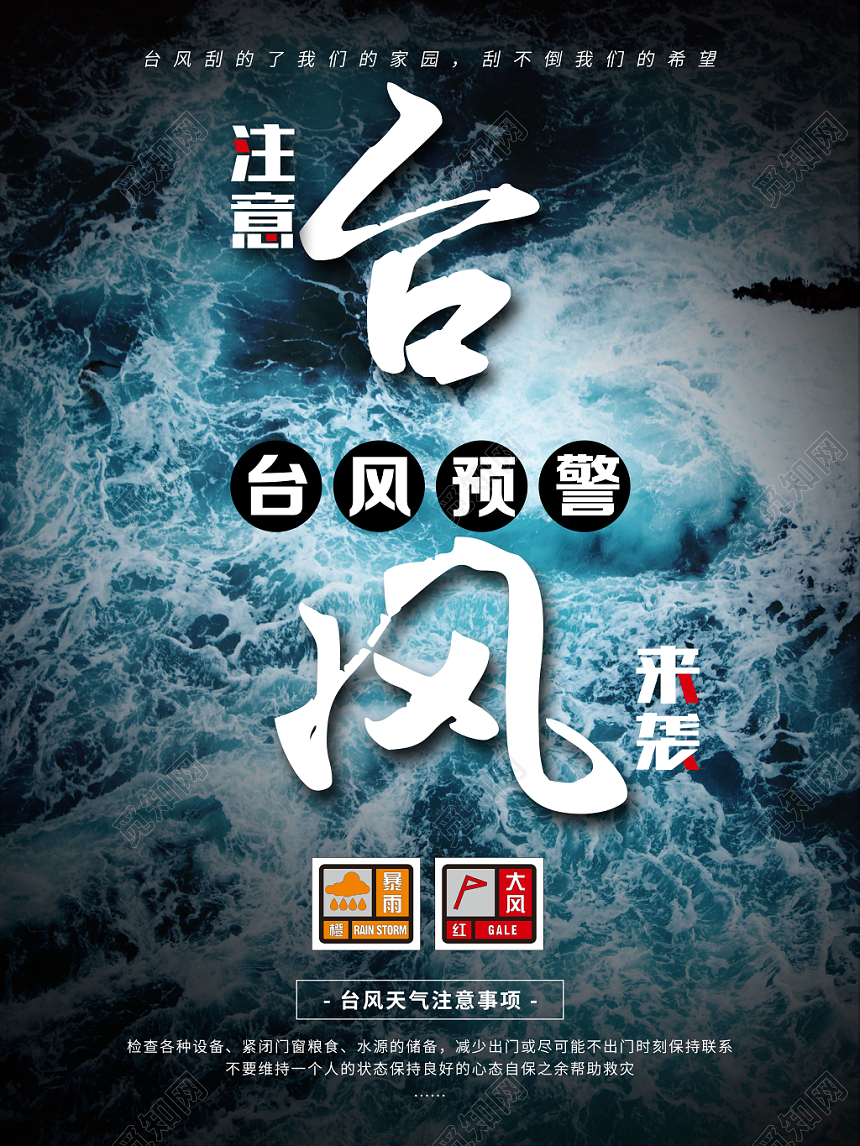 创意简约台风来袭预警海报