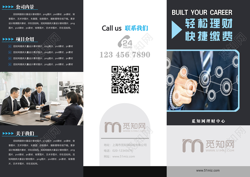 简约商务黑白银行理财快捷缴费宣传三折页