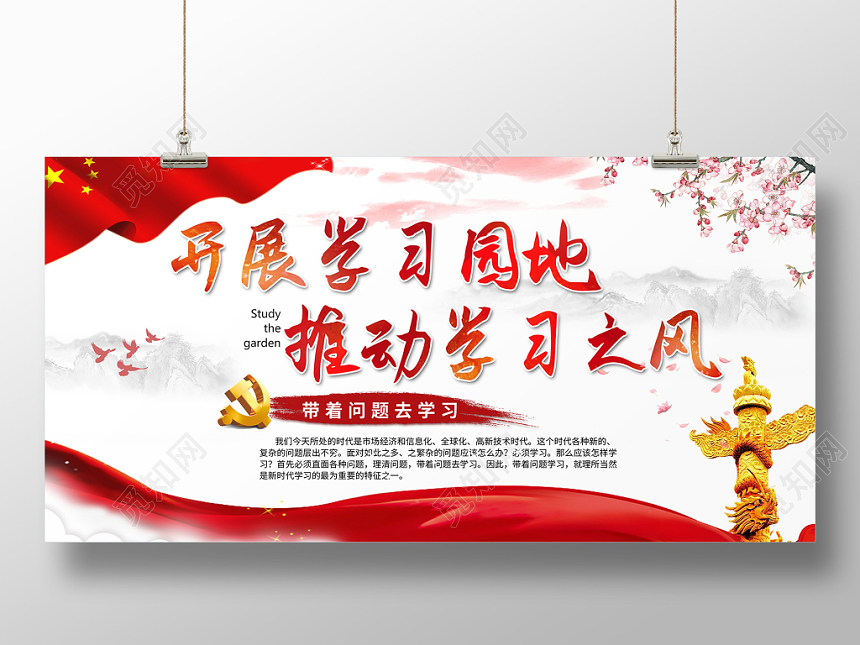 红色党政党建党课开展学习园地推动学习之风校园展板