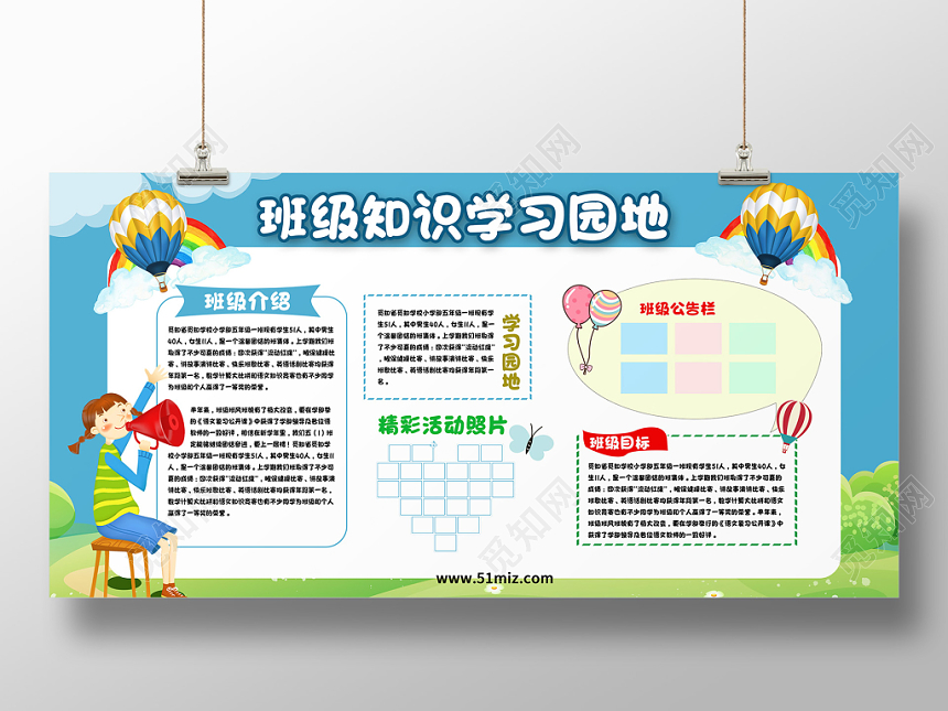 蓝天草地卡通可爱校园班级知识学习园地展板