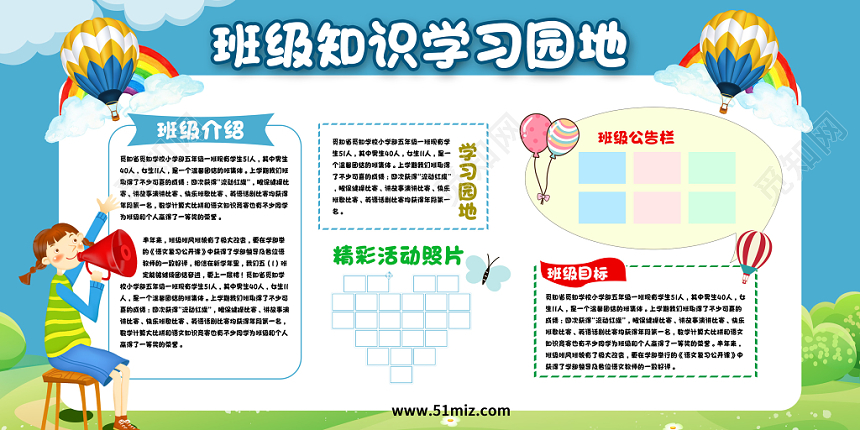 蓝天草地卡通可爱校园班级知识学习园地展板