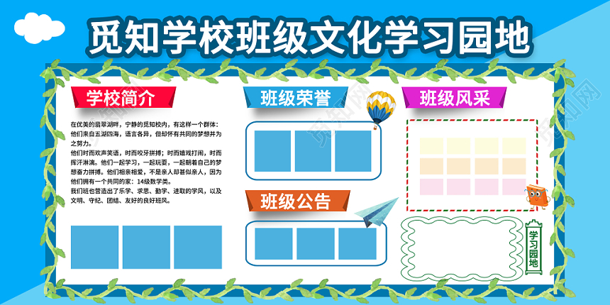 蓝色简洁校园学校班级文化知识学习园地展板