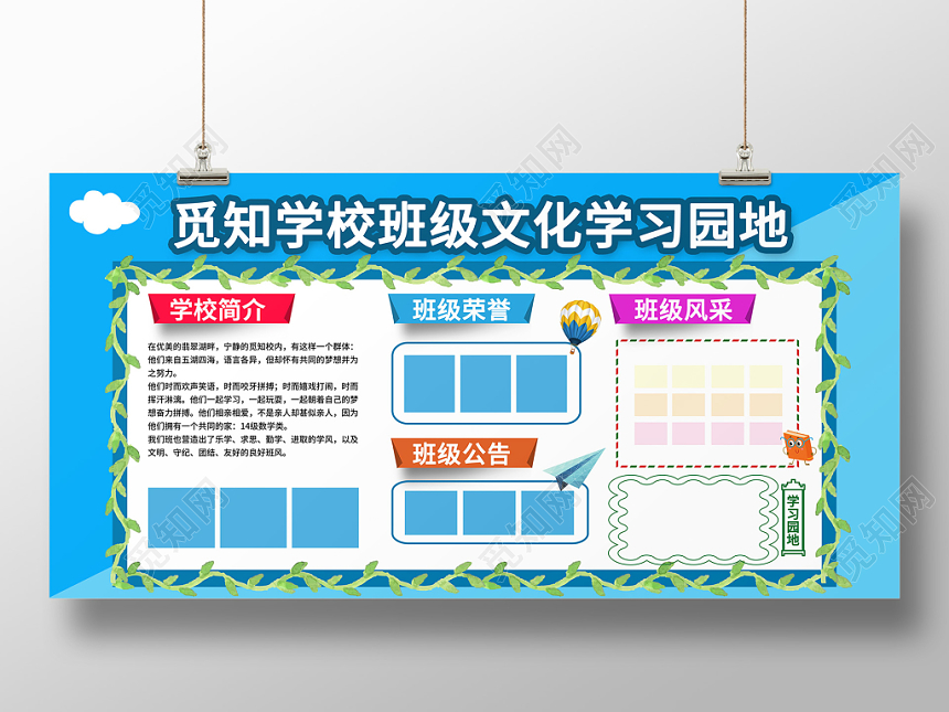 蓝色简洁校园学校班级文化知识学习园地展板