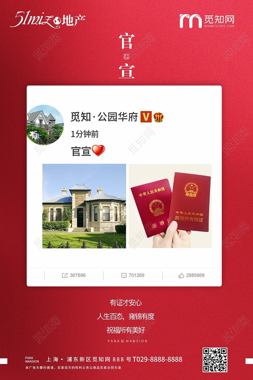 创意高端大气官宣红色房地产别墅楼盘宣传海报