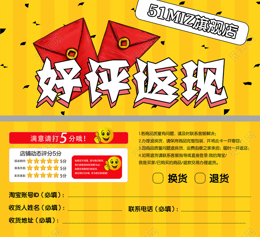 色时尚店铺评分好评返现售后服务卡优惠券