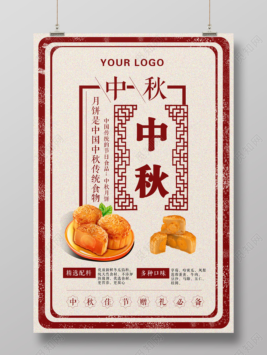 复古简约中秋月饼中秋味道中秋节中秋海报