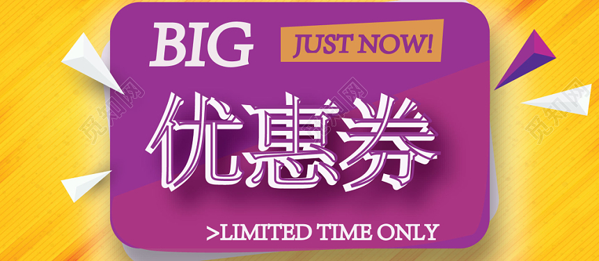 亮丽双色大额半价优惠券