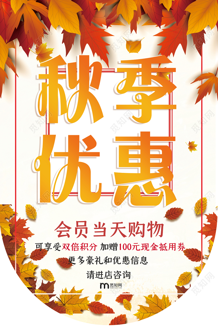 金秋养生秋季优惠促销宣传海报吊旗