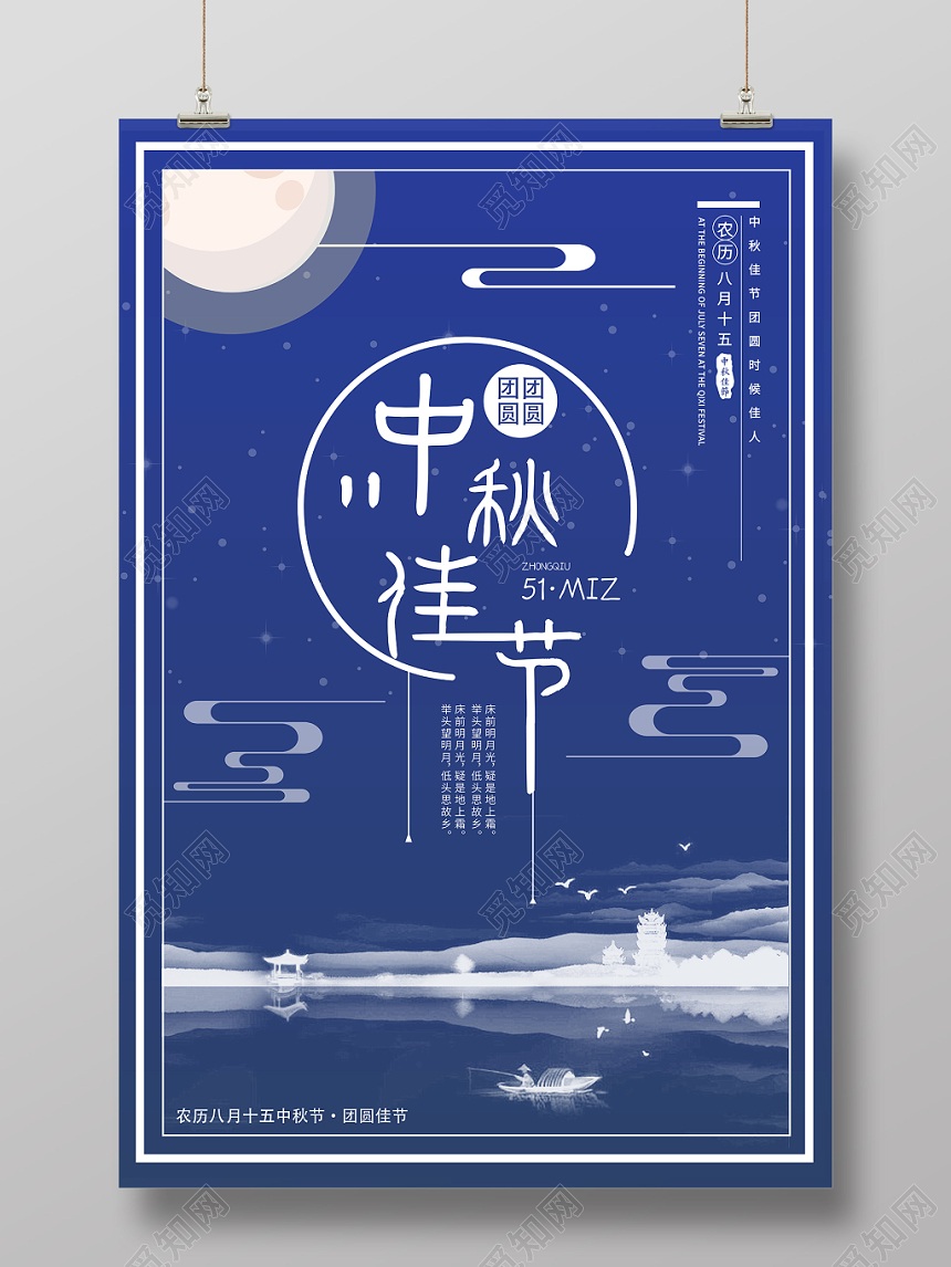 中秋佳节蓝色简约剪纸风传统节日海报