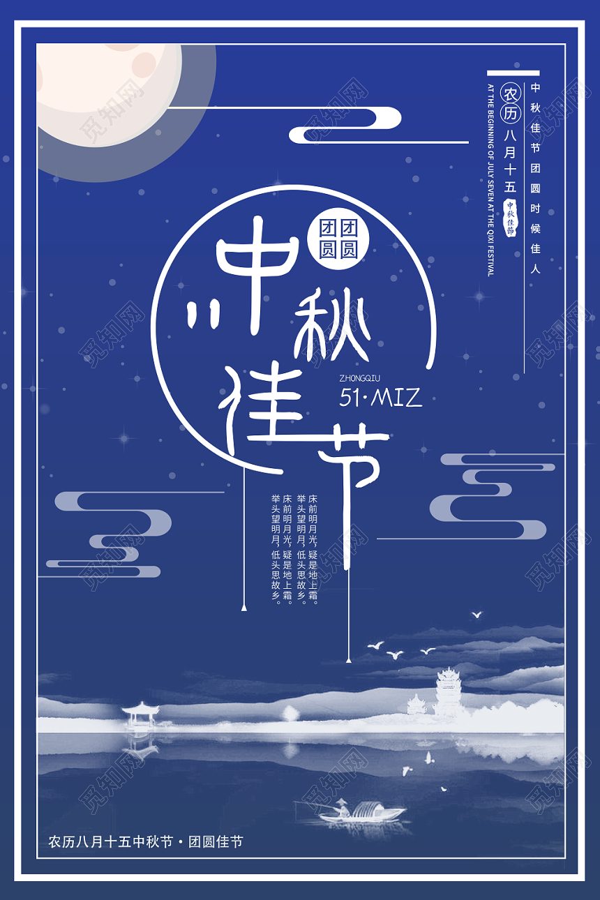 中秋佳节蓝色简约剪纸风传统节日海报