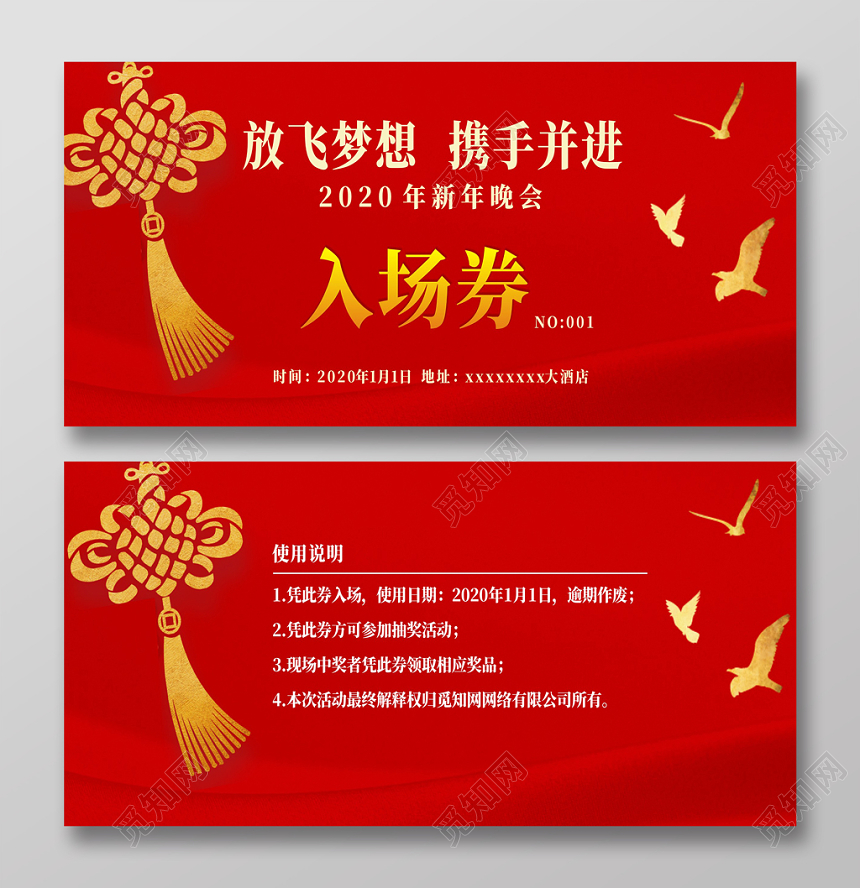 晚会入场券年会盛典红色喜庆大气简约宣传门票