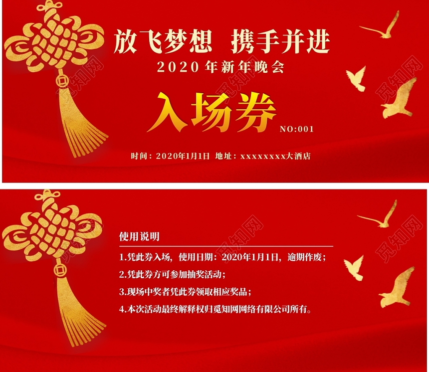 晚会入场券年会盛典红色喜庆大气简约宣传门票