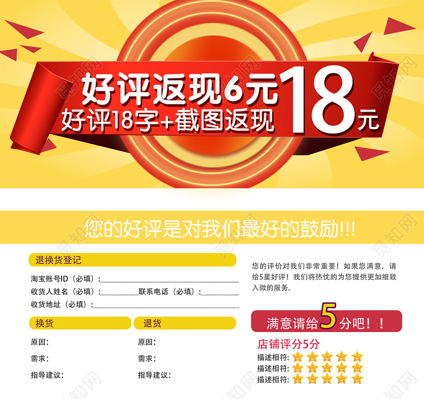 黄色店铺满意好评返现售后服务卡优惠券